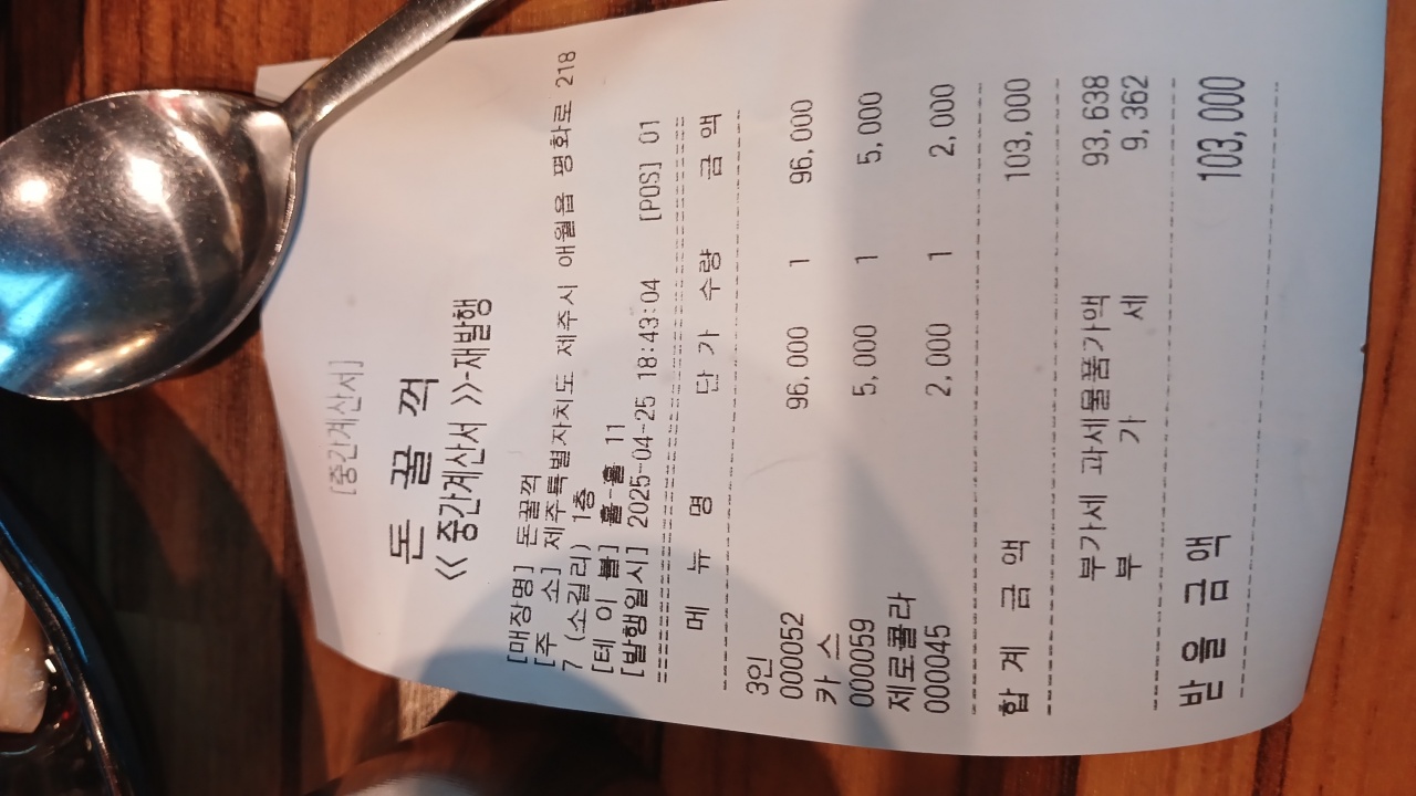 돈꿀꺽 애월 본점 매장 방문 후 남겨주신 고객 리뷰 사진입니다.