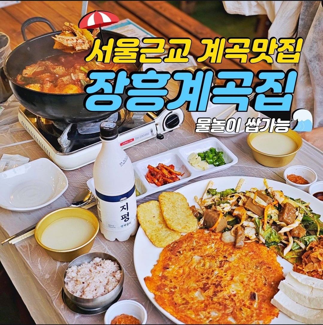 장흥계곡집 매장 방문 후 남겨주신 고객 리뷰 사진입니다.